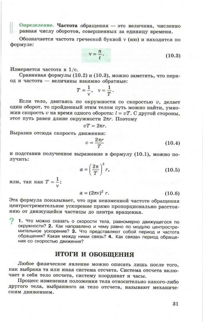 Учебник Физика 10 класс Громов Шаронова читать онлайн
